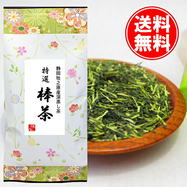お歳暮 お年賀に 2025年度産 贈り物に 静岡深蒸し茶仕上げから出る 特選 棒茶100gパック
