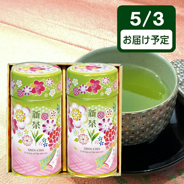 　 名称 煎茶 原材料名 茶（国産） 内容量 360g 産地 静岡県内産 賞味期限 別途商品ラベルに記載 保存方法 密封し、冷暗所にて保存してください 販売元 第三通商株式会社 静岡県静岡市葵区北番町113番地静岡牧之原産 八十八夜新茶 よろこび新茶缶ギフト 　立春より八十八日目。この時期に摘まれた茶葉です　 立春より数えて八十八日目。この頃に摘まれる茶葉を八十八夜と言います。 古来より八十八夜に摘まれるお茶を飲むと長生きが出来ると言われているとても縁起のよい茶葉です。 千代の香は静岡牧之原産（中部地方）の茶葉を丹念に仕上げしております。形状は中蒸し茶です。深すぎずコクのある味わいに仕上げした。 千代の香は上品なコクと甘みが特徴です。 牧之原大地は、質の良い中蒸しから深蒸し茶が毎年収穫されております。 千代の香はその中でも質のよい中蒸し茶葉を甘味たっぷりに火入れをしております。 また八十八夜頃の茶葉は太陽の日差しを多く、火入れをすると甘味が引き立ちます。 だいさんでは、この頃の茶葉を大型冷蔵庫に30kg単位で真空窒素に入れて、 1年間、真空のまま低温保存しております。ご注文を頂く際にその都度、製茶加工しております。 この季節の深蒸し茶には多くのテアニンが含まれております。 ご自宅用から贈り物までおすすめしております。 茶仕上げ・袋詰め・梱包まで。少人数で創るお茶。 工場直販だから出来る味にこだわります＾＾ぜひぜひお試し下さいませ！！ 　 &nbsp;