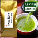 ご予約承り中 2025 新茶 深蒸し茶 特選 掛川茶 お取り寄せ 緑茶 深むし茶 煎茶 日本茶 国産 健康茶 静岡産 国産茶葉 送料無料 お歳暮 お年賀