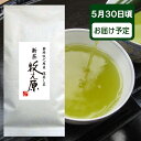 ご予約承り中 2025 新茶 深蒸し茶 特選 牧之原茶 100g 袋 パック お茶 お取り寄せ 緑茶 深むし茶 煎茶 日本茶 国産 健康茶 静岡産 国産茶葉 送料無料 お歳暮 お年賀