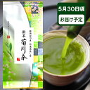 ご予約承り中 2025 新茶深蒸し茶 特選 菊川茶 新茶 お茶 お取り寄せ 緑茶 深むし茶 煎茶 日本茶 国産 健康茶 静岡産 国産茶葉 送料無料 お歳暮 お年賀