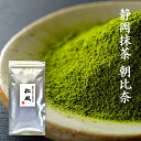 送料無料 お料理用 静岡朝比奈産抹茶 松風 80gパック