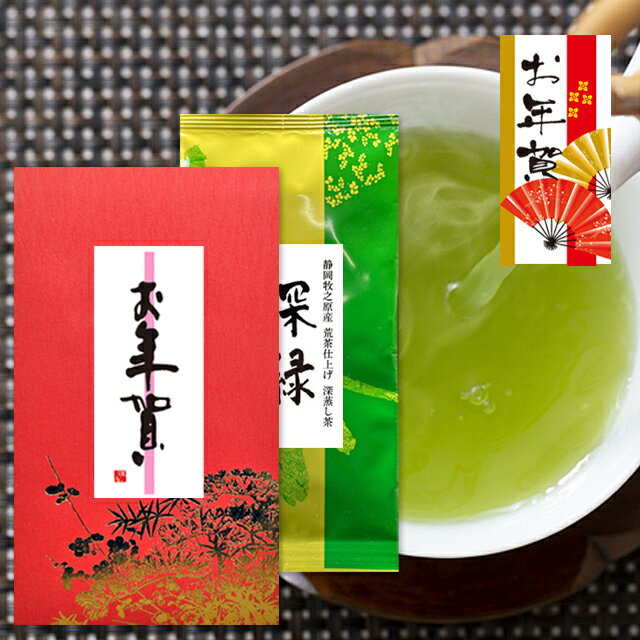 お歳暮 お年賀に 2025 静岡　ブレンド 深蒸し茶 深緑 お年賀 たとう パック お茶 緑茶 深むし茶 煎茶 日本茶 国産 健康茶 静岡産 国産茶葉 送料無料 お歳暮 お年賀