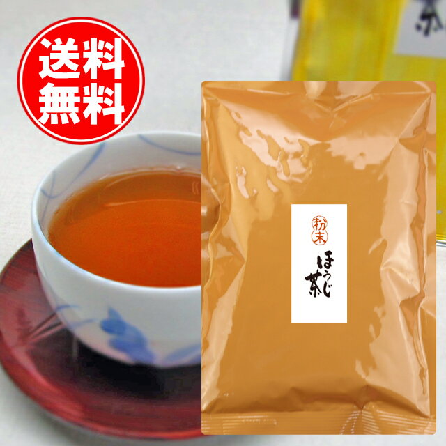 送料無料 代引きお時間指定不可 スプレードライ茶 茶殻の出ないパウダーほうじ茶200g