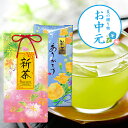 新茶 ギフト プレゼント お中元 2025 静岡 牧之原 望 ブランド 八十八夜 新茶 千代の香 80g 袋 たとう入 ギフト ありがとう よろこび セット お...