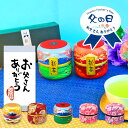 父の日 摘みたて 新茶 夏 ギフト 2025 静岡牧之原 望 八十八夜 静岡茶 選べる茶缶 八十八夜は長寿の縁起物 ありがとう よろこび プレゼント ご予約 承り中 贈り物 お誕生日 内祝 お茶 日本茶 送料無料 お中元 夏 お時間指定