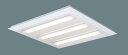 【法人様限定】パナソニック　XL485PEU LT9　LEDベースライト スクエアタイプ 直付・埋込型 連続調光 下面開放型 FHP45×4灯相当 白色