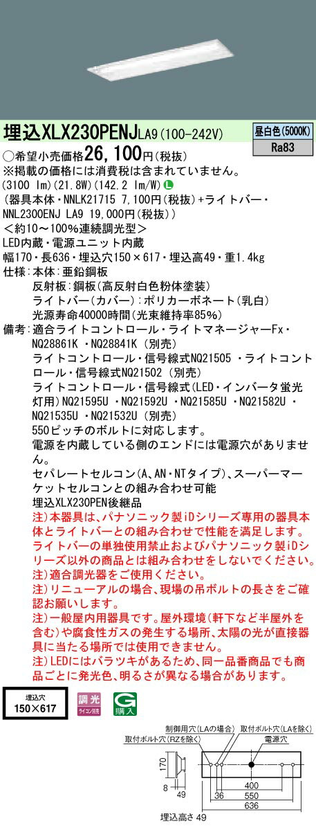 【法人様限定】パナソニック XLX230PENJLA9 iDシリーズ LEDベースライト 埋込型 20形 昼白色【NNLK21715 + NNL2300ENJLA9】
