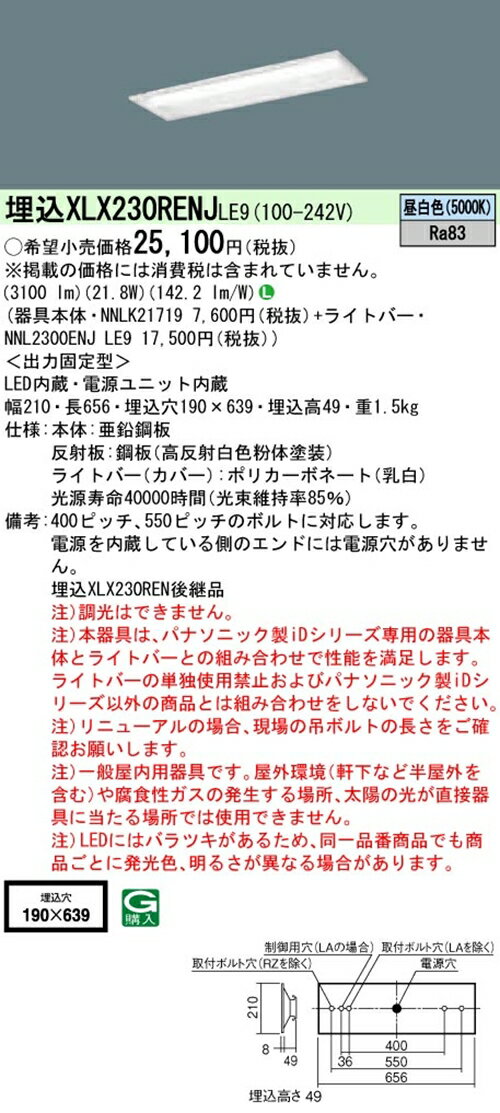 【法人様限定】パナソニック XLX230RENJLE9 iDシリーズ LEDベースライト 埋込型 20形 昼白色【NNLK21719 + NNL2300ENJLE9】