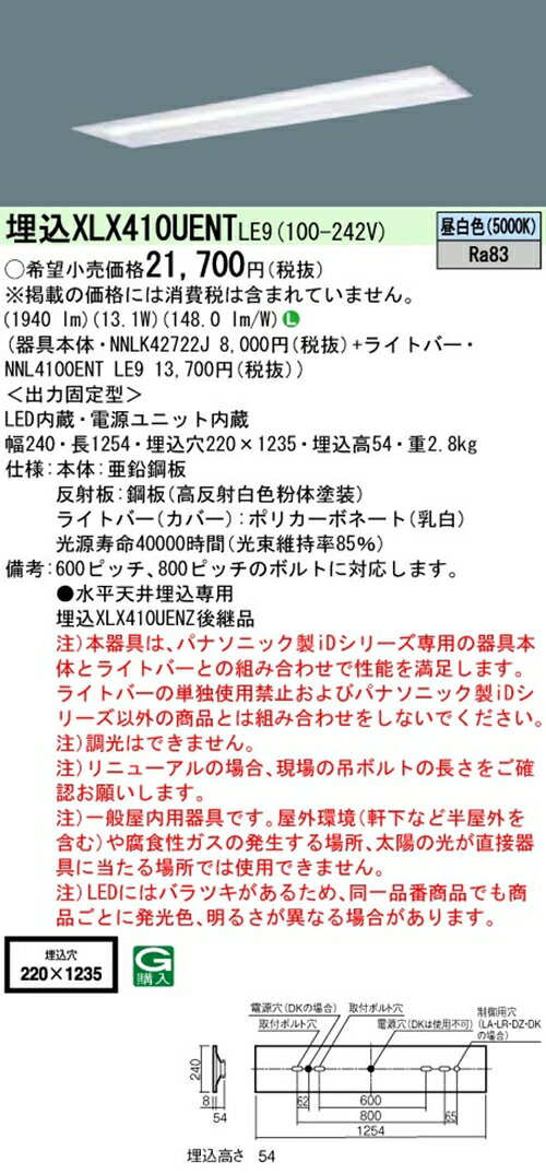 【法人様限定商品】パナソニック XLX410UENTLE9 40形 埋込形 下面開放型 W220 FLR40 2灯 2000lm 非調光 一体型LEDベースライト 【NNLK42722J+NNL4100ENTLE9】