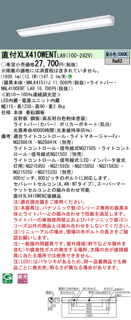 【法人様限定商品】パナソニック XLX410WENTLA9 40形 天井直付型 ウォールウォッシャー FLR40 2灯 2000lm 調光 一体型LEDベースライト 【NNLK41511J+NNL4100ENTLA9】