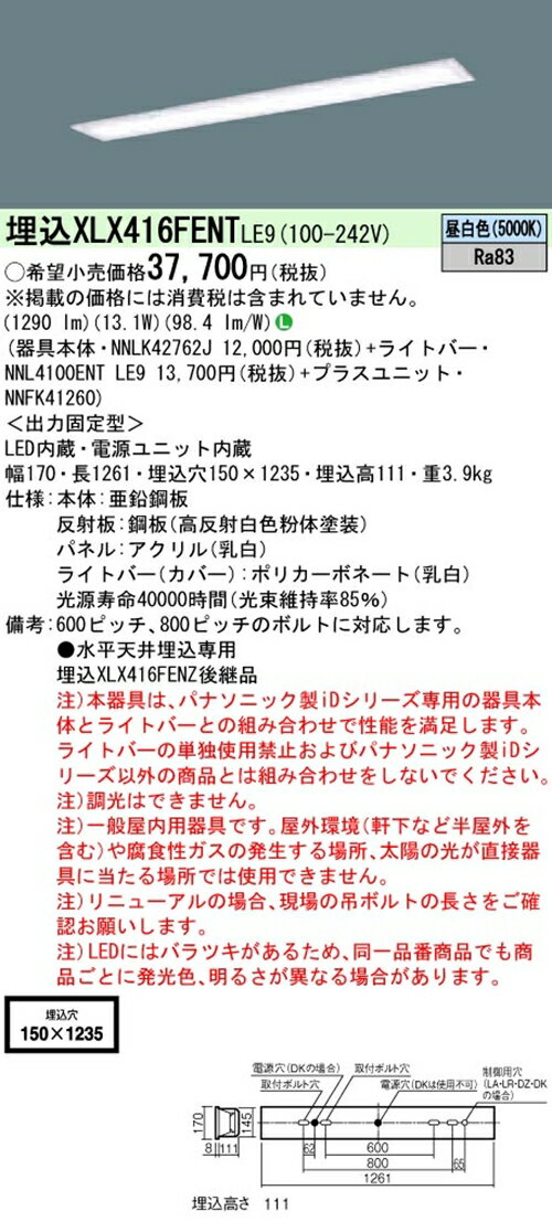 【法人様限定商品】パナソニック XLX416FENTLE9 40形 埋込形 フリーコンフォートW150 FLR40 2灯 2000lm 非調光 一体型LEDベースライト 【NNLK42762J+NNL4100ENTLE9+NNFK41260】