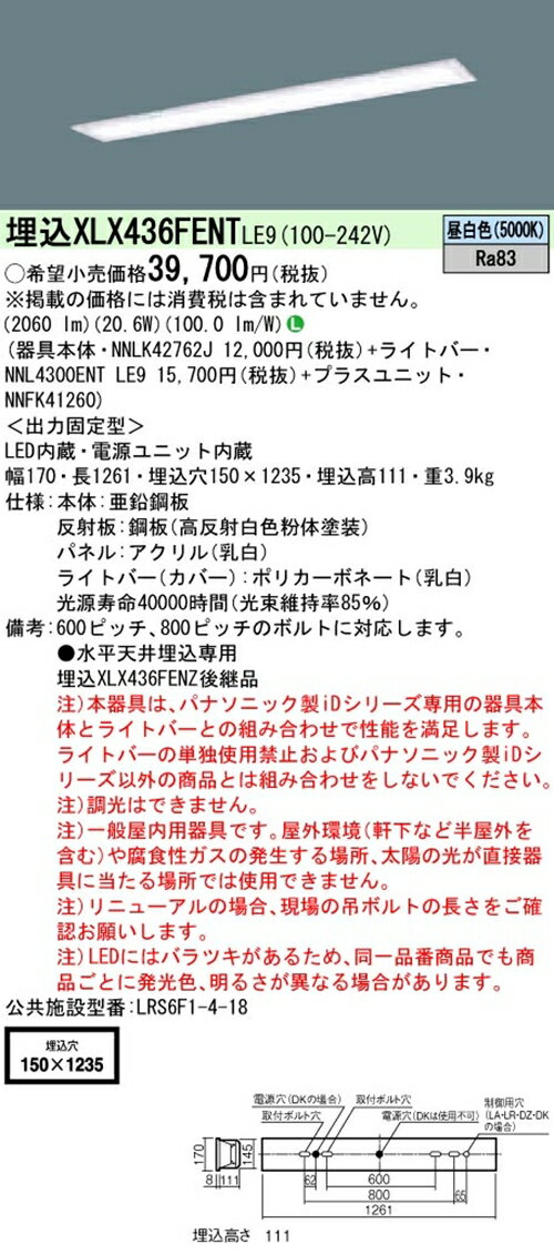 【法人様限定商品】パナソニック XLX436FENTLE9 40形 埋込形 フリーコンフォートW150 HF32 1灯 3200lm 非調光 一体型LEDベースライト 【NNLK42762J+NNL4300ENTLE9+NNFK41260】