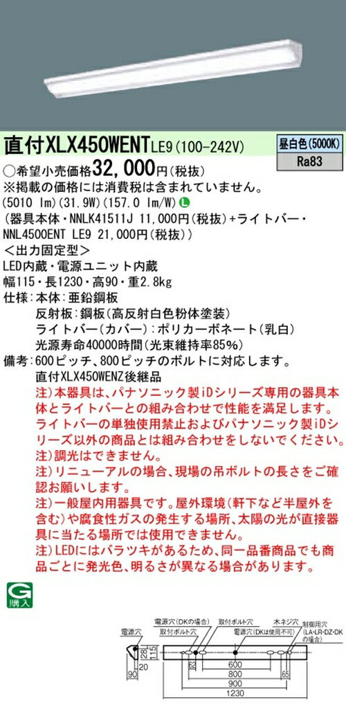 パナソニック XLX450WENTLE9 40形 天井直付型 ウォールウォッシャー HF32 2灯 5200lm 非調光 一体型LEDベースライト 