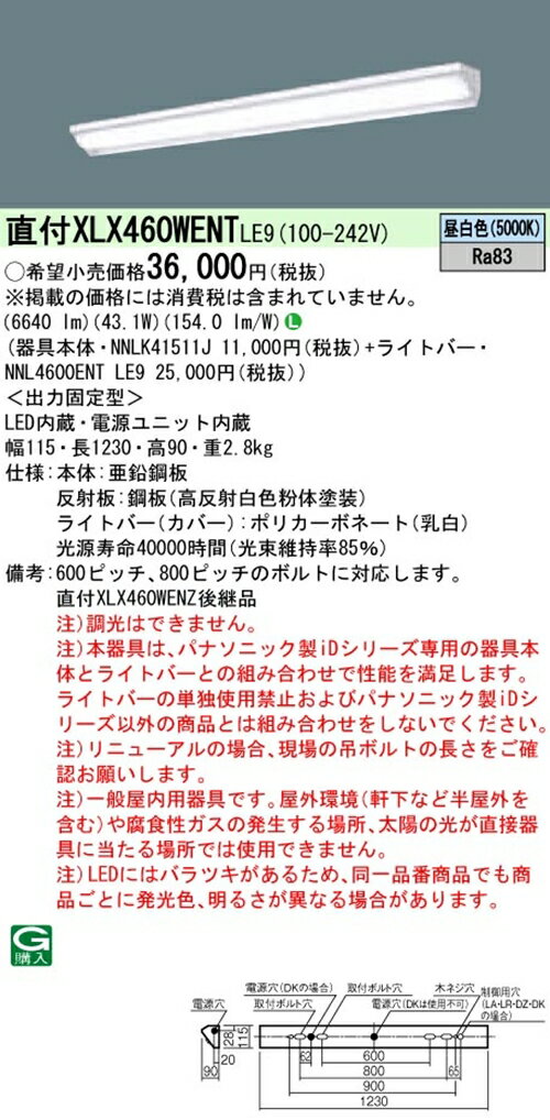 パナソニック XLX460WENTLE9 40形 天井直付型 ウォールウォッシャー HF32 2灯 6900lm 非調光 一体型LEDベースライト 