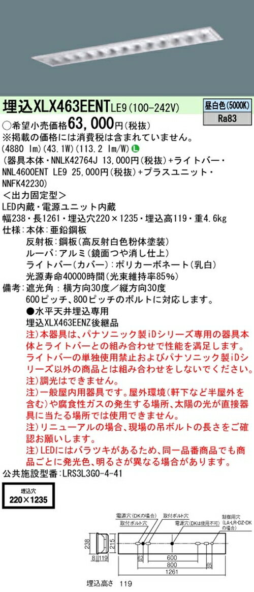 【法人様限定商品】パナソニック XLX463EENTLE9 40形 埋込形 フリーコンフォートW220 HF32 2灯 6900lm 非調光 一体型LEDベースライト 【NNLK42764J+NNL4600ENTLE9+NNFK42230】