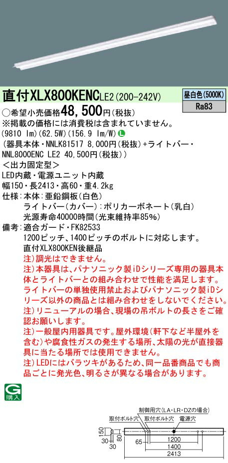 パナソニック IDシリーズ XLX800KENCLE2 110形 直付型 反射笠付型 FLR110 2灯 10000lm XLX800KENC LE2 