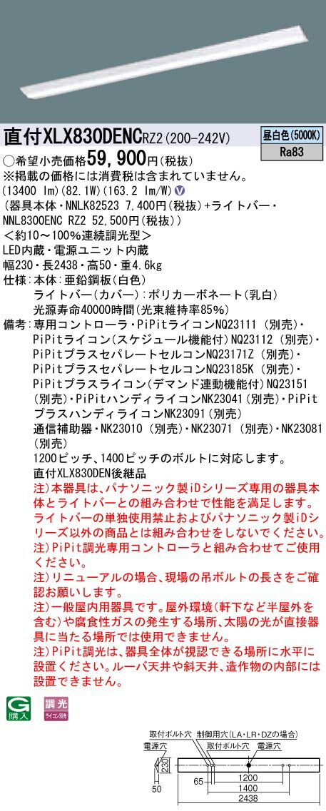 【法人様限定】【送料無料】パナソニック IDシリーズ XLX830DENCRZ2 110形 直付型 W230 HF86 2灯 13400lm XLX830DENC RZ2 【NNLK82523+NNL8300ENCRZ2】