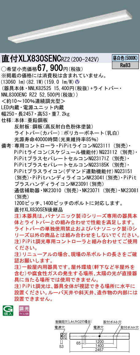 【法人様限定】【送料無料】パナソニック IDシリーズ XLX830SENCRZ2 110形 直付型 スリムベース HF86 2灯 13400lm XLX830SENC RZ2 【NNLK82525+NNL8300ENCRZ2】