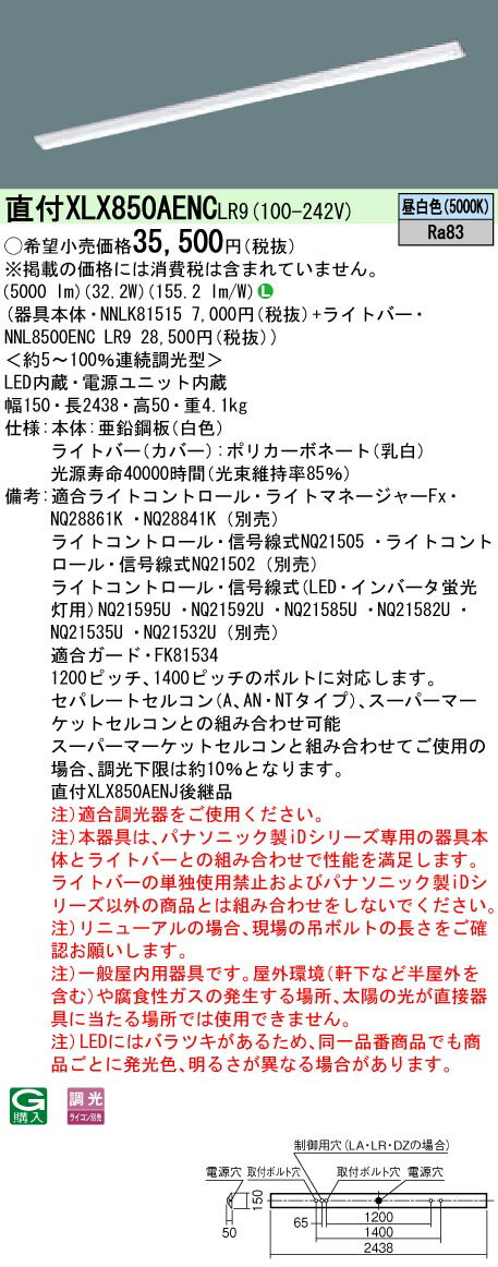 【法人様限定】【送料無料】パナソニック IDシリーズ XLX850AENCLR9 110形 直付型 W150 FLR110 1灯 5000lm XLX850AENC LR9 【NNLK81515+NNL8500ENCLR9】