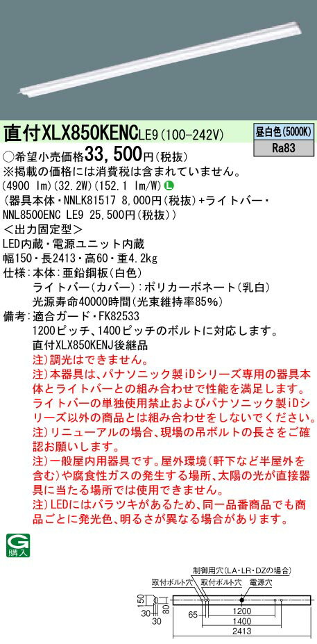 パナソニック IDシリーズ XLX850KENCLE9 110形 直付型 反射笠付型 FLR110 1灯 5000lm XLX850KENC LE9 