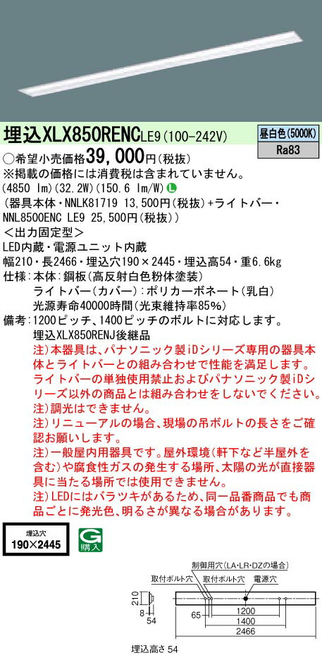 【法人様限定】【送料無料】パナソニック IDシリーズ XLX850RENCLE9 110形 埋込型 下面開放型 W190 FLR110 1灯 5000lm XLX850RENC LE9 【NNLK81719 NNL8500ENCLE9】