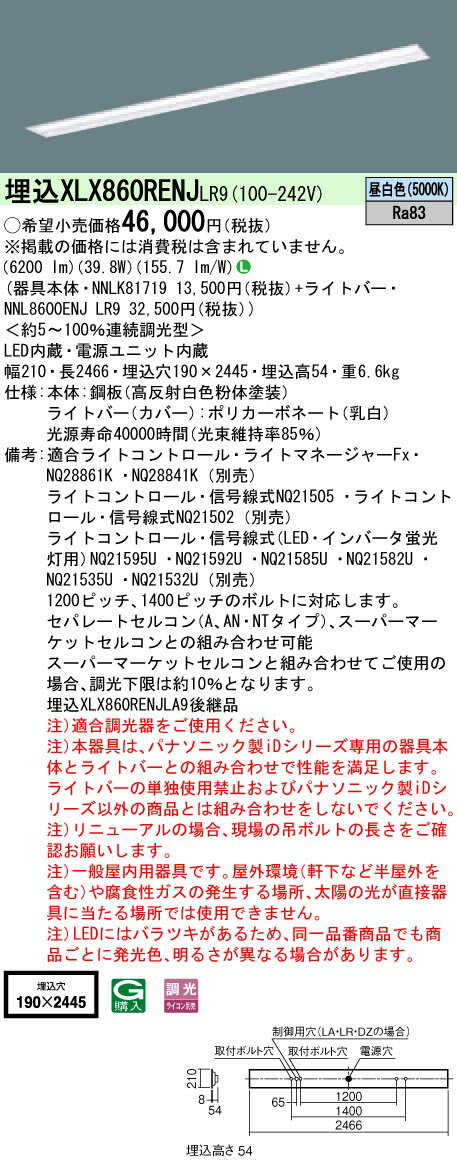 ˡ͸̵ۡۥѥʥ˥å ID꡼ XLX860RENJLR9 110  ̳ W190 HF86 1 6400lm XLX860RENJ LR9 NNLK81719+NNL8600ENJLR9