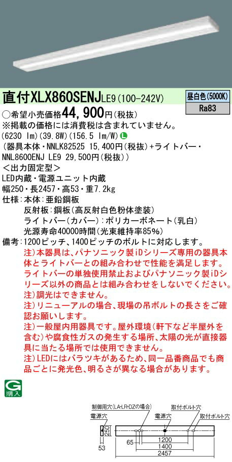 【法人様限定】【送料無料】パナソニック IDシリーズ XLX860SENJLE9 110形　直付型 スリムベース HF86 1灯 6400lm 非調光 XLX860SENJ LE9 【NNLK82525+NNL8600ENJLE9】