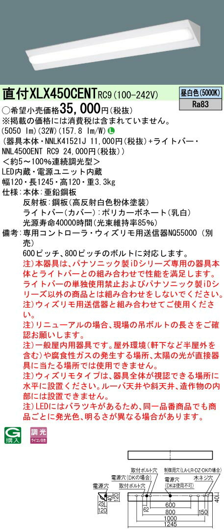 パナソニック　XLX450CENTRC9　LEDベースライト 直付40形 コーナーライト ウィズリモ