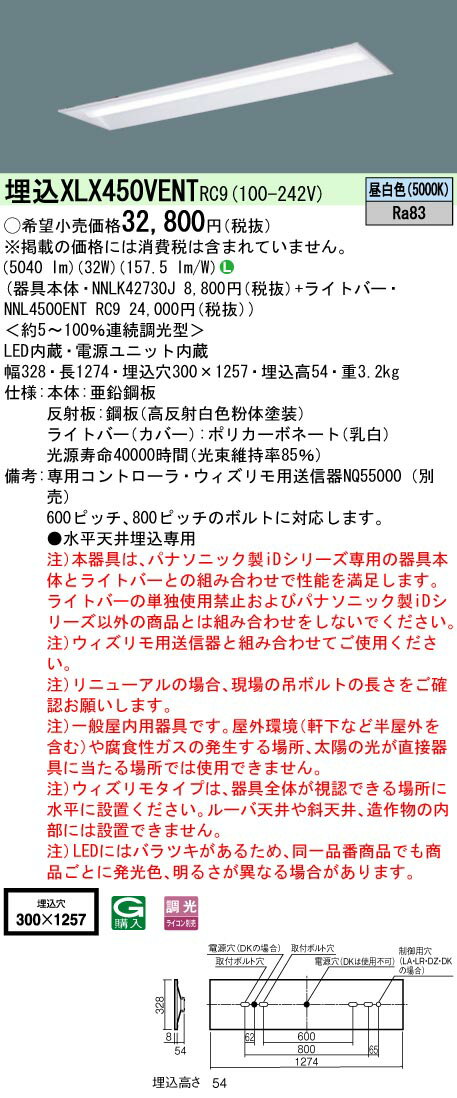 【法人様限定】パナソニック　XLX450VENTRC9　LEDベースライト 埋込40形 ウィズリモ【NNLK42730J + NNL4500ENT RC9】