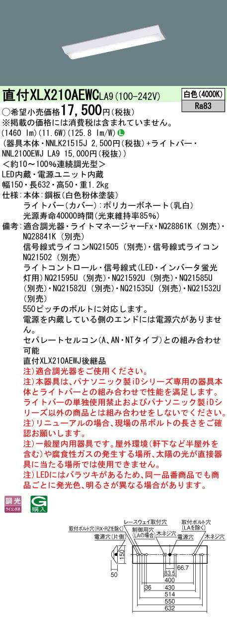 ˡ͸ۥѥʥ˥åXLX210AEWC LA9LED١饤 20 ٻη 1600 lm Ϣ³Ĵ 򿧡NNLK21515J + NNL2100EWJ LA9