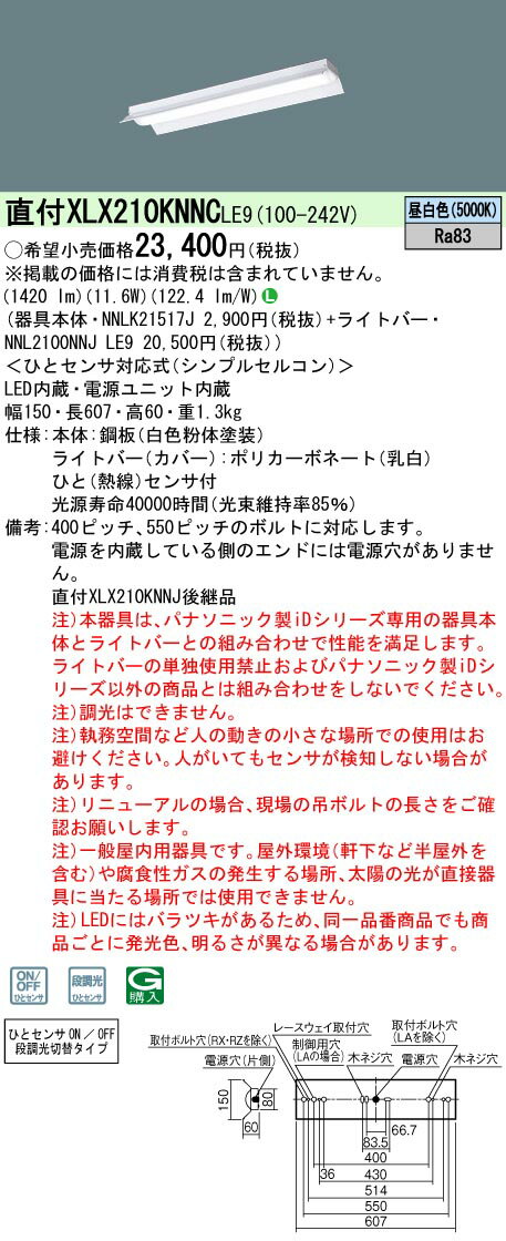 【法人様限定】パナソニック　XLX210KNNC LE9　LEDベースライト 20形 シンプルセルコン 反射笠付型 1600 lm 非調光 昼白色【NNLK21517J + NNL2100NNJ LE9】