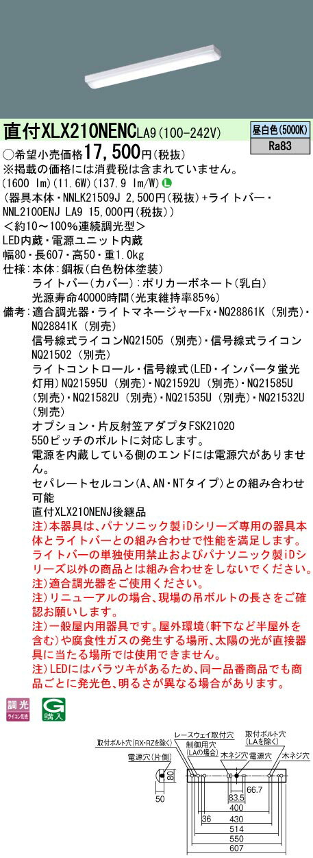 ˡ͸ۥѥʥ˥åXLX210NENC LA9LED١饤 20 ޤʤ 1600 lm Ϣ³Ĵ 򿧡NNLK21509J + NNL2100ENJ LA9