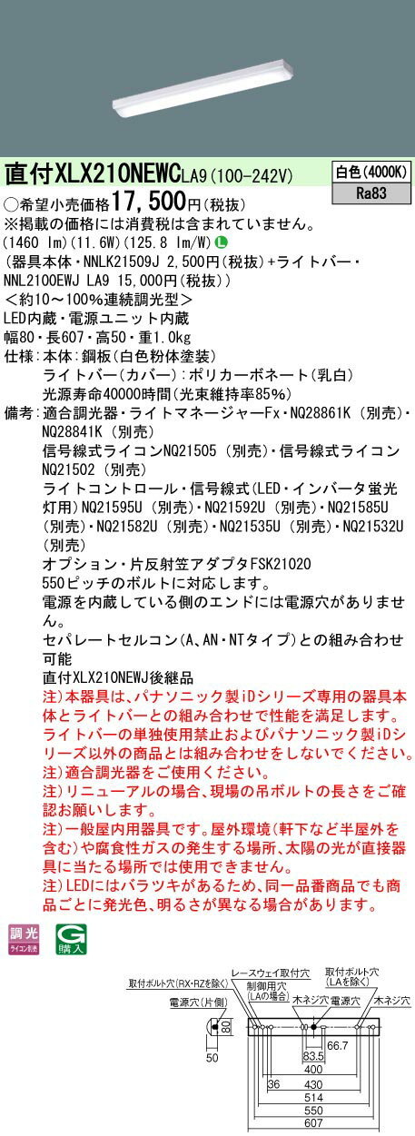 ˡ͸ۥѥʥ˥åXLX210NEWC LA9LED١饤 20 ޤʤ 1600 lm Ϣ³Ĵ 򿧡NNLK21509J + NNL2100EWJ LA9