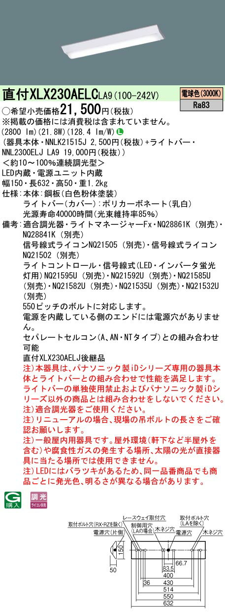 ˡ͸ۥѥʥ˥åXLX230AELC LA9LED١饤 20 ٻη 3200 lm Ϣ³Ĵ ŵ忧NNLK21...