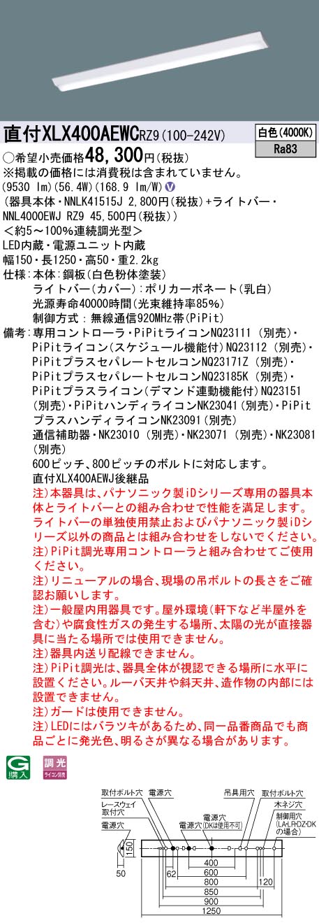 【法人様限定】パナソニック　XLX400AEWC RZ9　LEDベースライト 40形 富士型 10000 lm PiPit調光 白色【NNLK41515J + NNL4000EWJ RZ9】