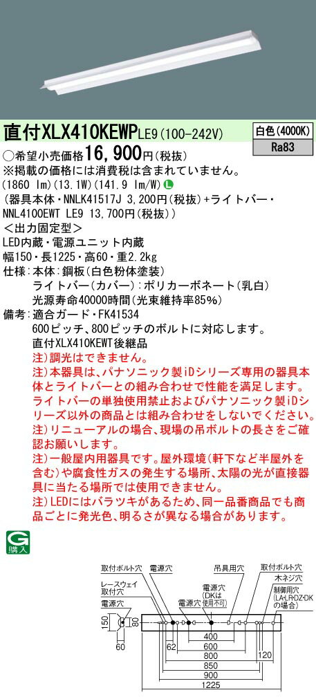 【法人様限定】パナソニック　XLX410KEWP LE9　LEDベースライト 40形 反射笠付型 2000 lm 非調光 白色..