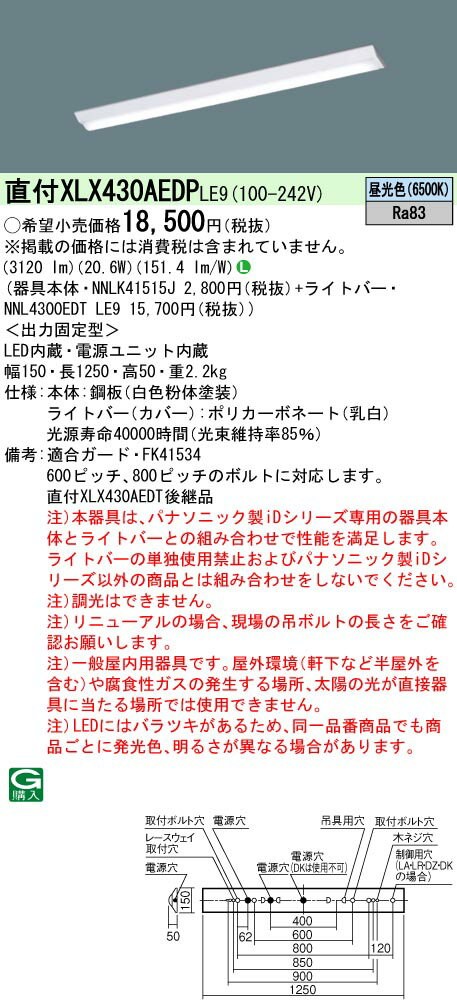 【法人様限定】パナソニック　XLX430AEDP LE9　LEDベースライト 40形 富士型 3200 lm 非調光 昼光色【NNLK41515J + NNL4300EDT LE9】
