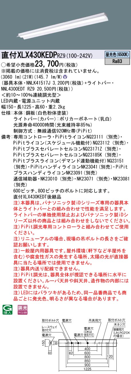 【法人様限定】パナソニック　XLX430KEDP RZ9　LEDベースライト 40形 反射笠付型 3200 lm PiPit調光 昼光色【NNLK41517J + NNL4300EDT RZ9】