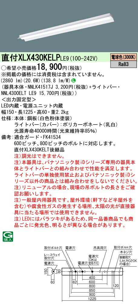 【法人様限定】パナソニック　XLX430KELP LE9　LEDベースライト 40形 反射笠付型 3200 lm 非調光 電球色【NNLK41517J + NNL4300ELT LE9】