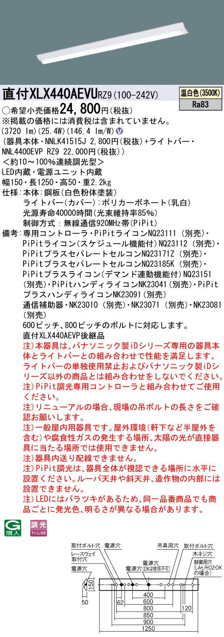 【法人様限定】パナソニック　XLX440AEVU RZ9　LEDベースライト 40形 富士型 4000 lm PiPit調光 温白色【NNLK41515J + NNL4400EVP RZ9】