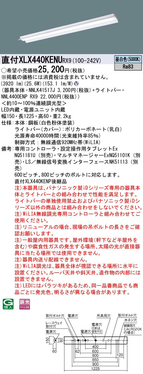 【法人様限定】パナソニック　XLX440KENU RX9　LEDベースライト 40形 反射笠付型 4000 lm WiLIA無線調光 昼白色【NNLK41517J + NNL4400ENP RX9】
