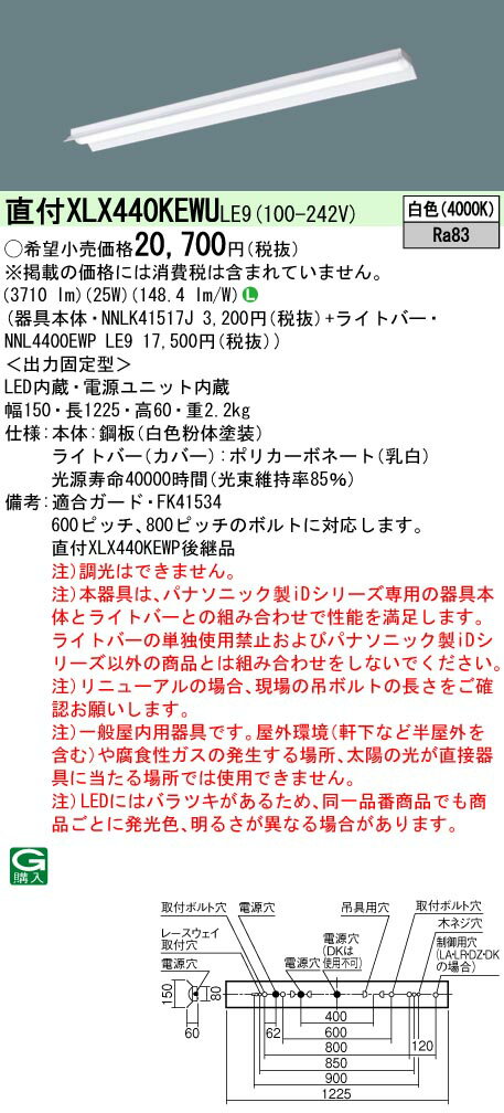 【法人様限定】パナソニック　XLX440KEWU LE9　LEDベースライト 40形 反射笠付型 4000 lm 非調光 白色【NNLK41517J + NNL4400EWP LE9】