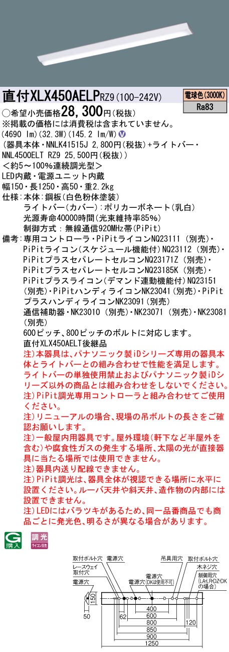 【法人様限定】パナソニック　XLX450AELP RZ9　LEDベースライト 40形 富士型 5200 lm PiPit調光 電球色【NNLK41515J + NNL4500ELT RZ9】