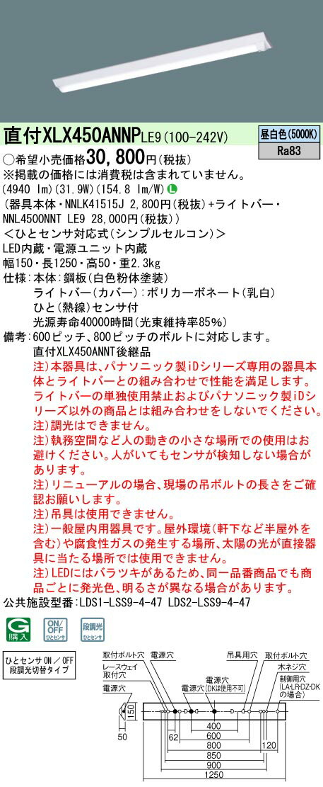 【法人様限定】パナソニック　XLX450ANNP LE9　LEDベースライト 40形 シンプルセルコン 富士型 5200 lm 非調光 昼白色【NNLK41515J + NNL4500NNT LE9】