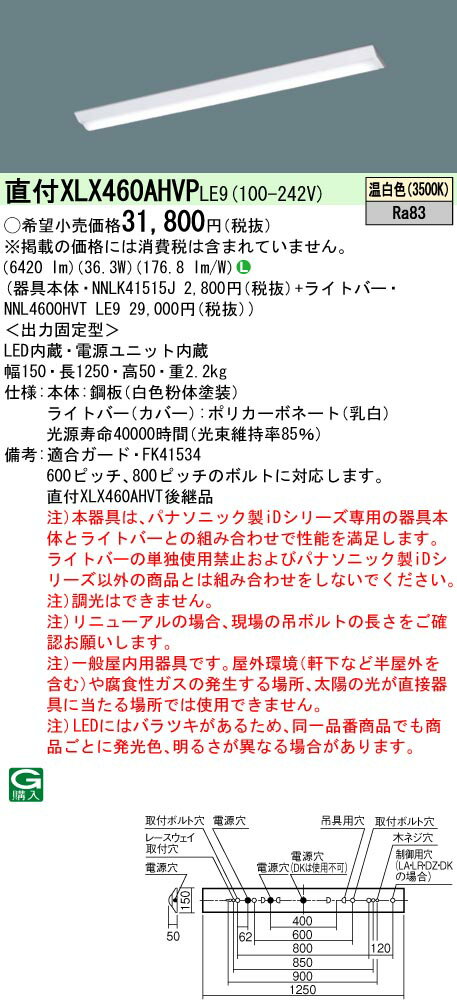 【法人様限定】パナソニック　XLX460AHVP LE9　LEDベースライト 40形 富士型 6900 lm 非調光 温白色【NNLK41515J + NNL4600HVT LE9】