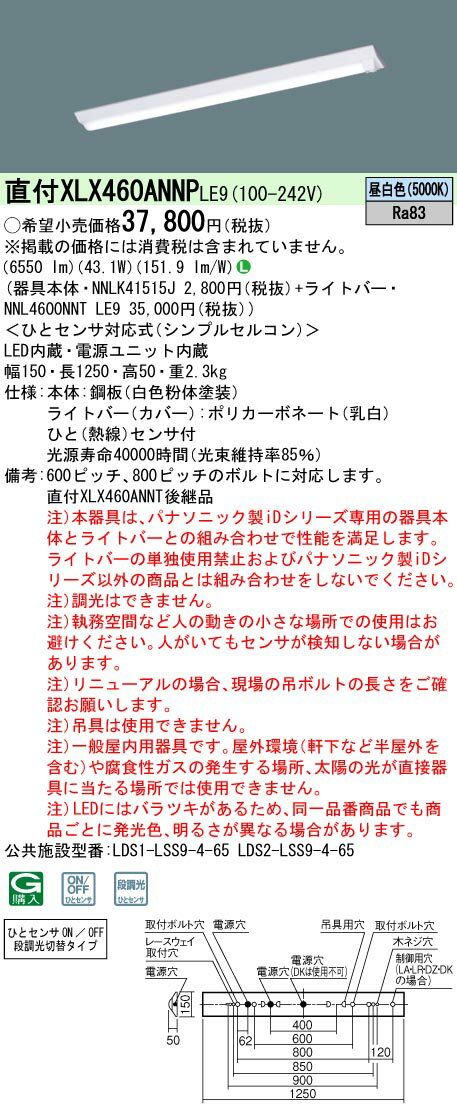 【法人様限定】パナソニック　XLX460ANNP LE9　LEDベースライト 40形 シンプルセルコン 富士型 6900 lm 非調光 昼白色【NNLK41515J + NNL4600NNT LE9】