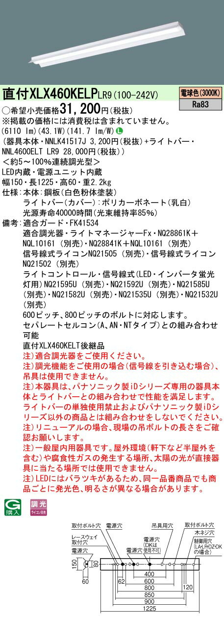 【法人様限定】パナソニック　XLX460KELP LR9　LEDベースライト 40形 反射笠付型 6900 lm 連続調光 電球色【NNLK41517J + NNL4600ELT LR9】