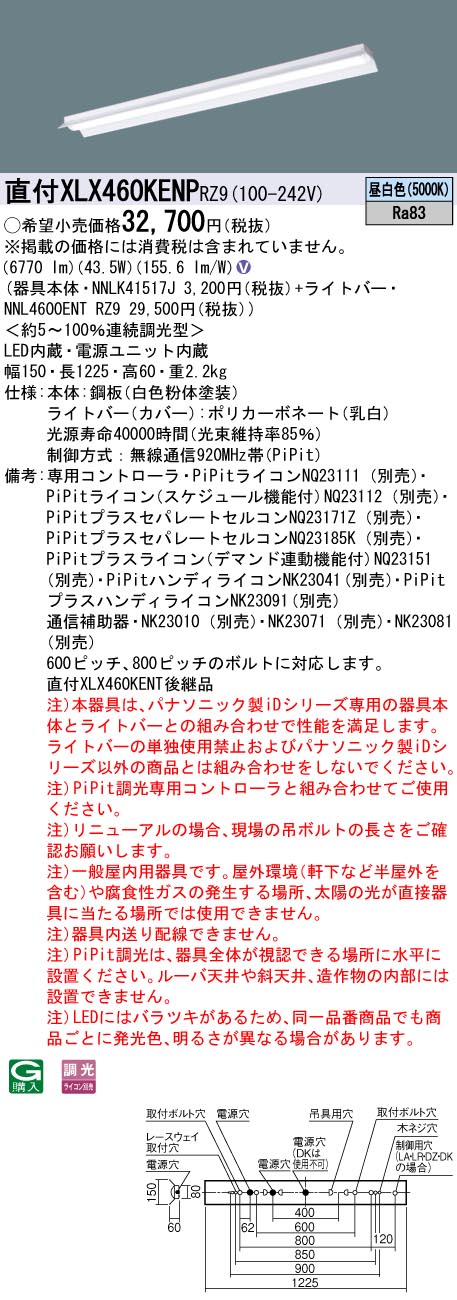 【法人様限定】パナソニック　XLX460KENP RZ9　LEDベースライト 40形 反射笠付型 6900 lm PiPit調光 昼白色【NNLK41517J + NNL4600ENT RZ9】