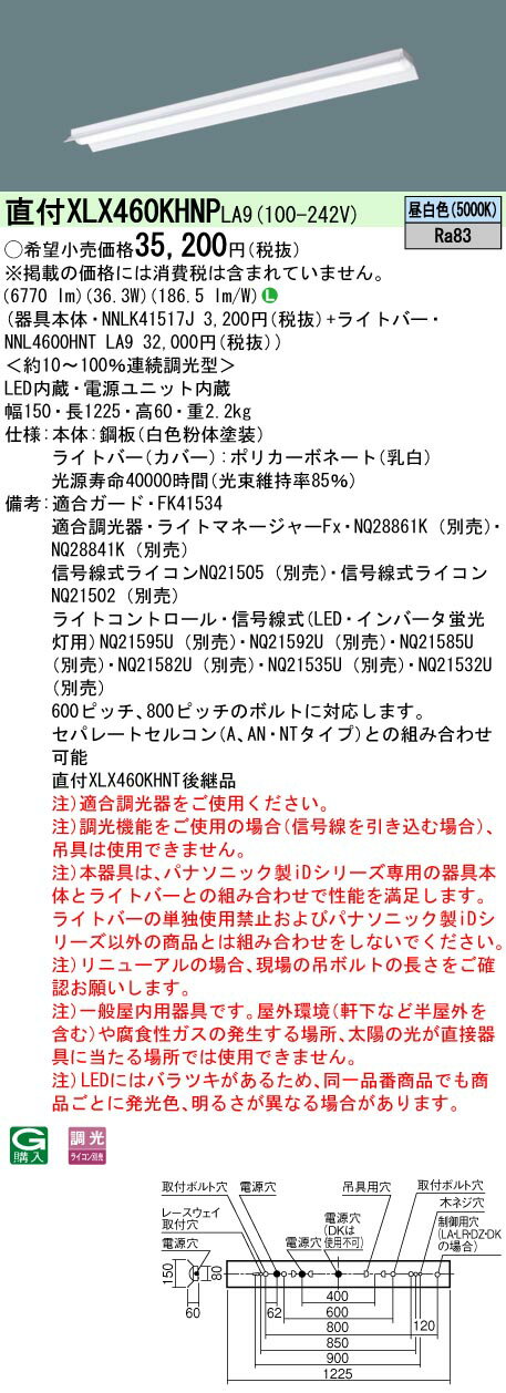 【法人様限定】パナソニック　XLX460KHNP LA9　LEDベースライト 40形 反射笠付型 6900 lm 調光 昼白色【NNLK41517J + NNL4600HNT LA9】